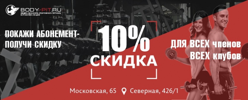 Скидка 10% Краснодар