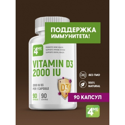  4ME Nutrition Vitamin D3 2000 IU 90 